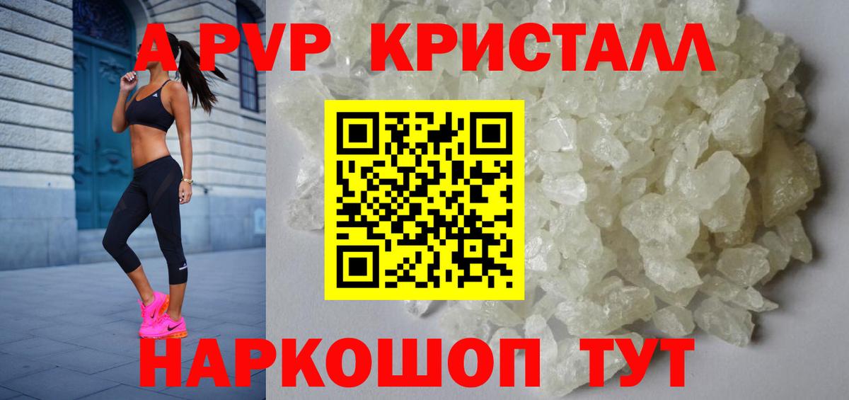 закладки  APVP Соль  А ПВП кристаллы  Вход с VPN  Северодвинск 