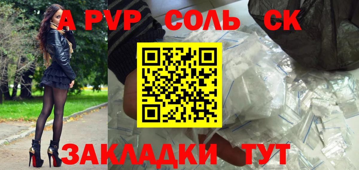 Alfa_PVP Соль Северодвинск