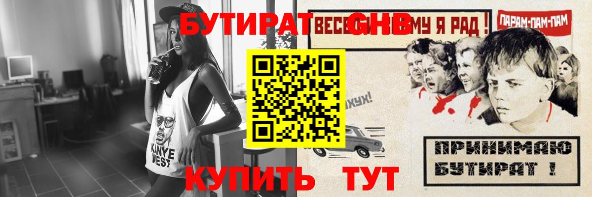 Северодвинск  Бутират 99%  Вход с VPN 