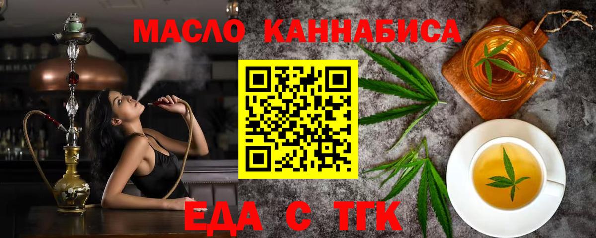 Еда ТГК марихуана  Вход с VPN  Северодвинск 