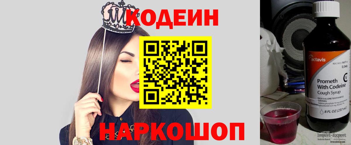 Кодеин напиток Lean (лин)  Вход с VPN  Северодвинск  Кодеиновый сироп Lean напиток Lean (лин) 