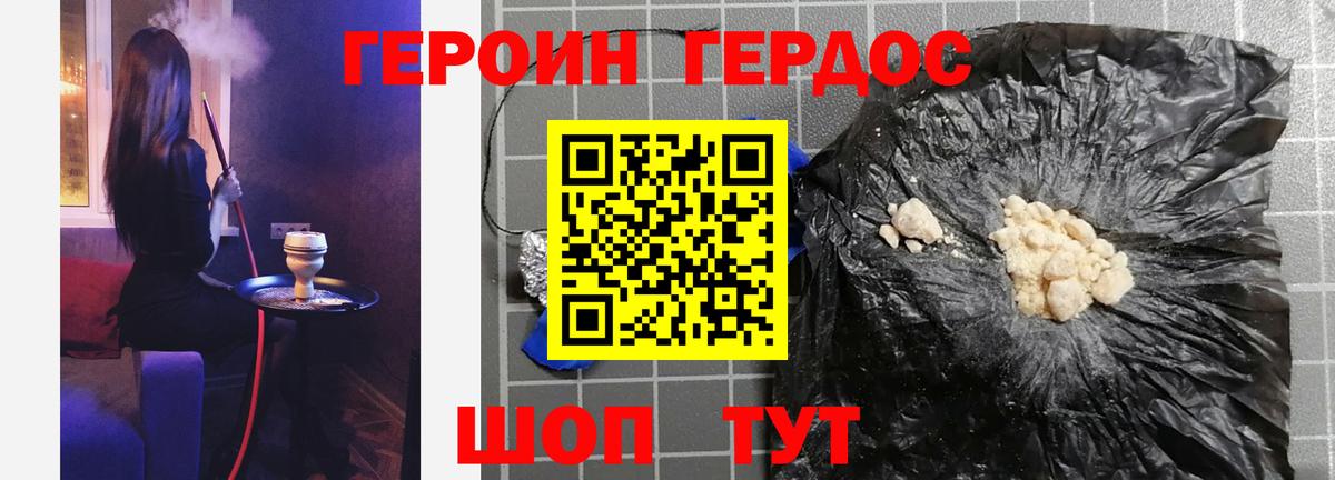 ГЕРОИН Афган  Вход с VPN  Северодвинск 