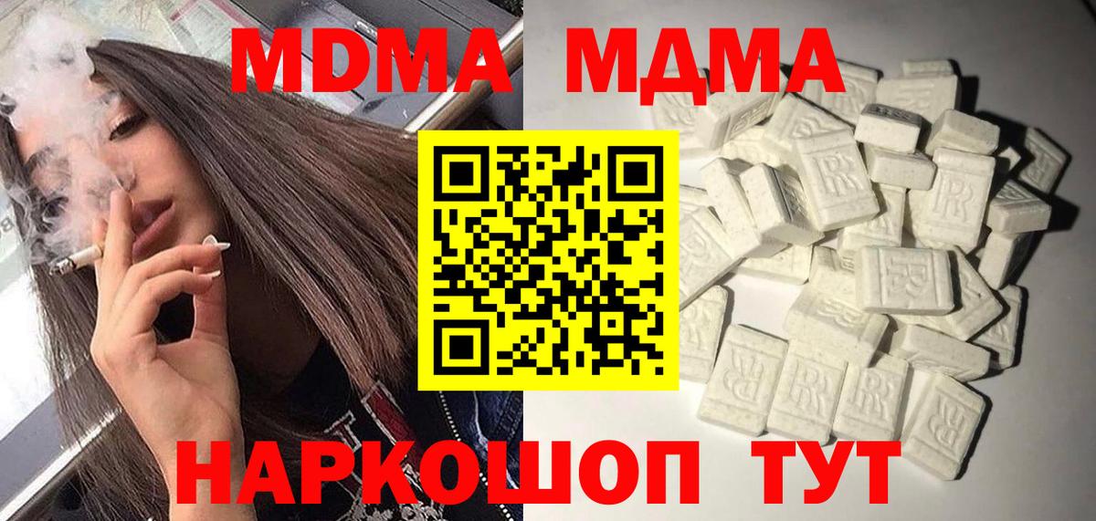 МДМА crystal  Вход с VPN  МДМА кристаллы  MDMA  Северодвинск 