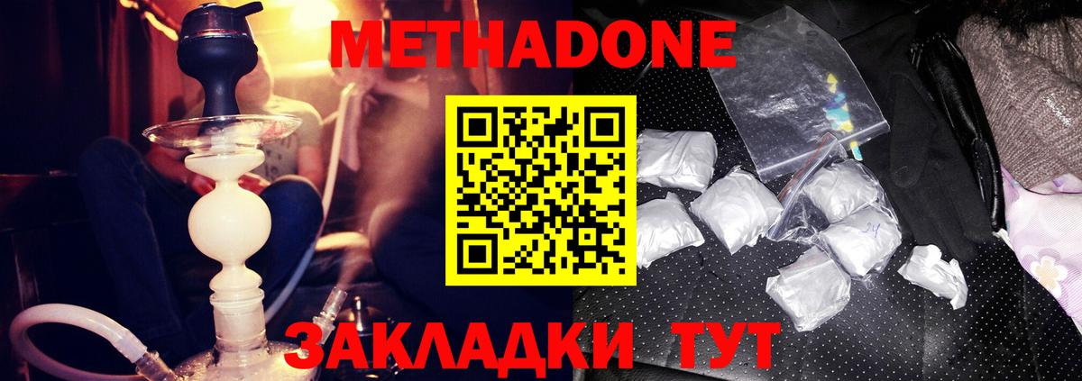 Метадон VHQ  МЕТАДОН methadone  Вход с VPN  Северодвинск 
