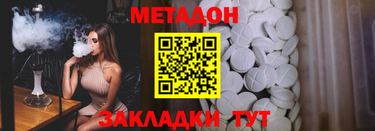 Метадон methadone Северодвинск